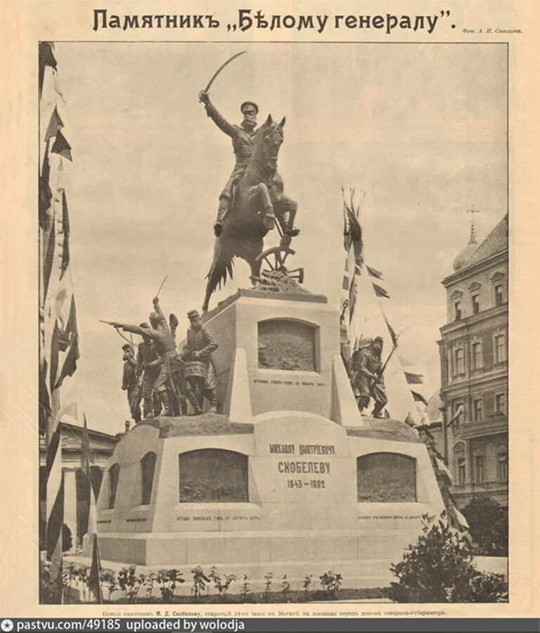 Памятник генералу Михаилу Скобелеву на нынешней Тверской площади. Москва (ещё 1 фото)