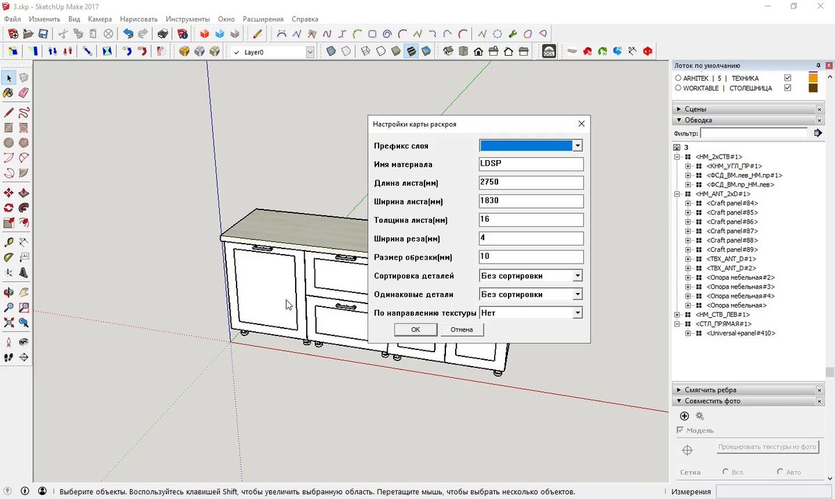 3D моделирование мебели для начинающих. Плагин CraftReports. Отчёты Excel и  раскрой в SketchUp. | Столярка дома | Дзен