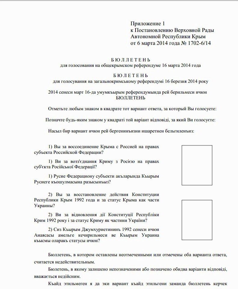 Бюллетень для голосования на референдуме /// @Яндекс