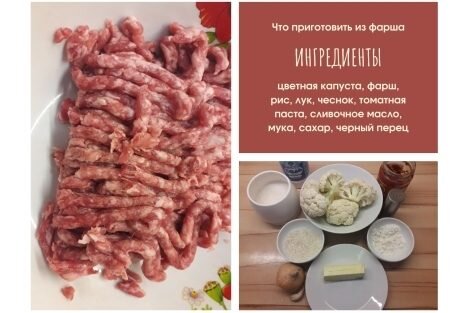 Шаг 1. Ингредиенты