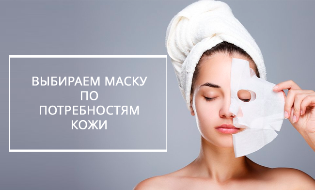 Маска выбери. Выбирает маску для лица стенд. Выбери свою маску. Почему вы выбрали эту маску для лица. Каждый день я выбираю маски