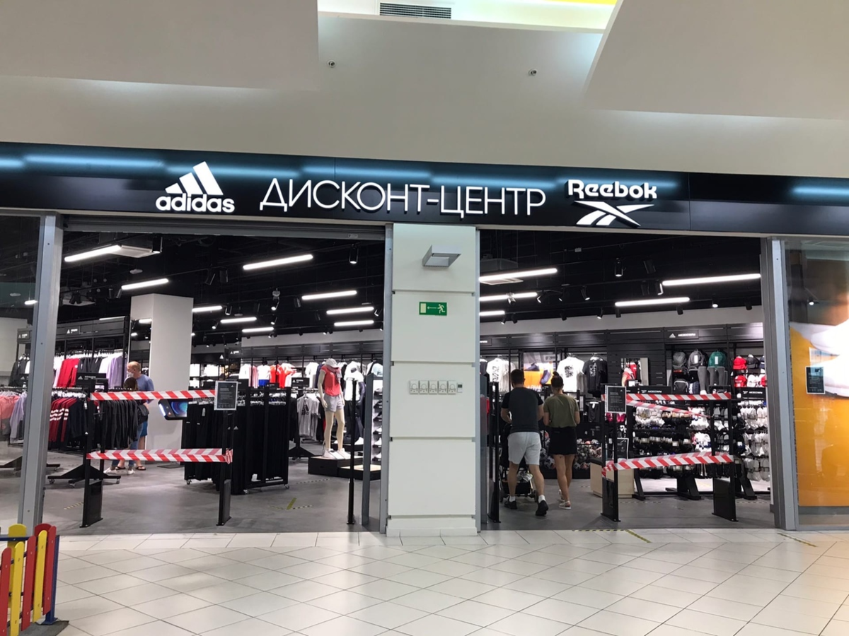 Дисконт рибок в москве. Дисконт-центр адидас-рибок. Adidas & Reebok дисконт-центр, Москва. Reebok adidas дисконт. Магазин адидас рибок.