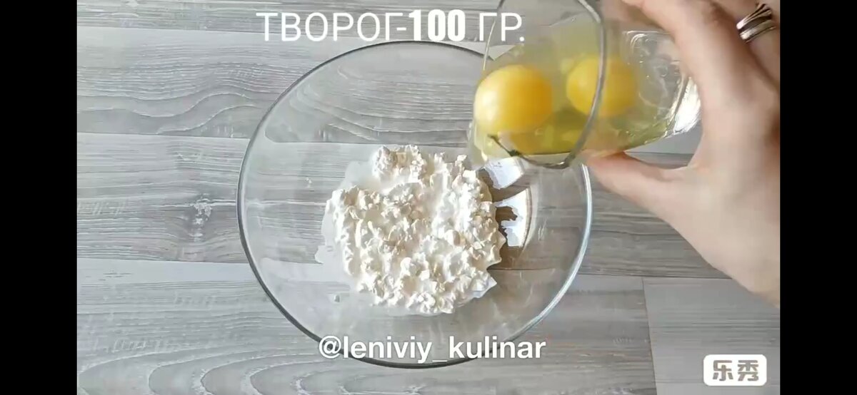 Берём 100 гр творога