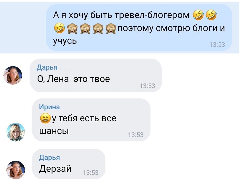 Лена делится планами с подружками