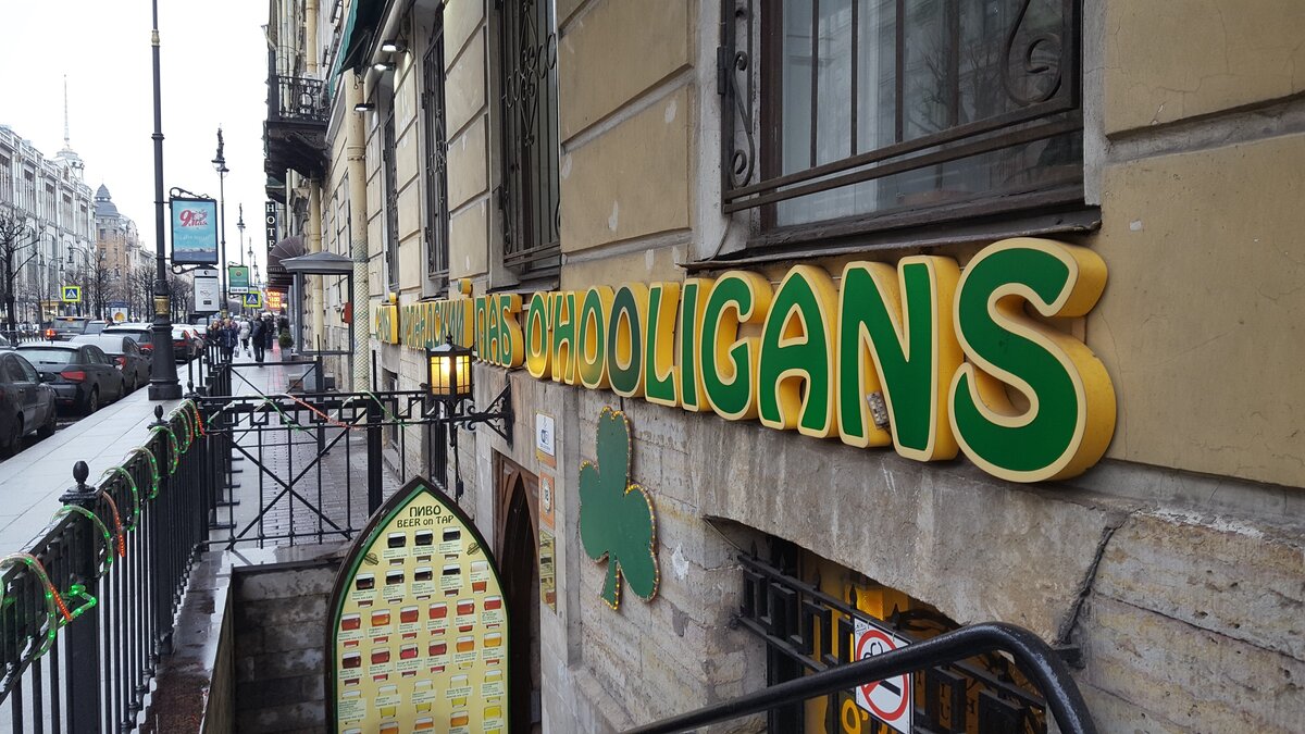 O'Hooligans на Большой Конюшенной