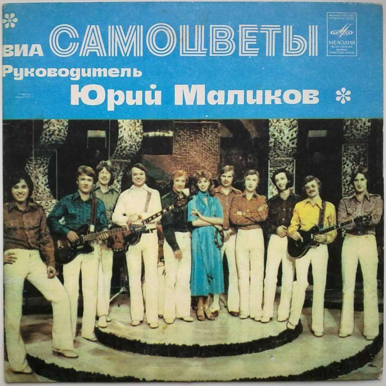 ВИА Самоцветы 1974. ВИА Самоцветы 1973 обложка. Ансамбли ВИА Самоцветы. ВИА Самоцветы 1970.