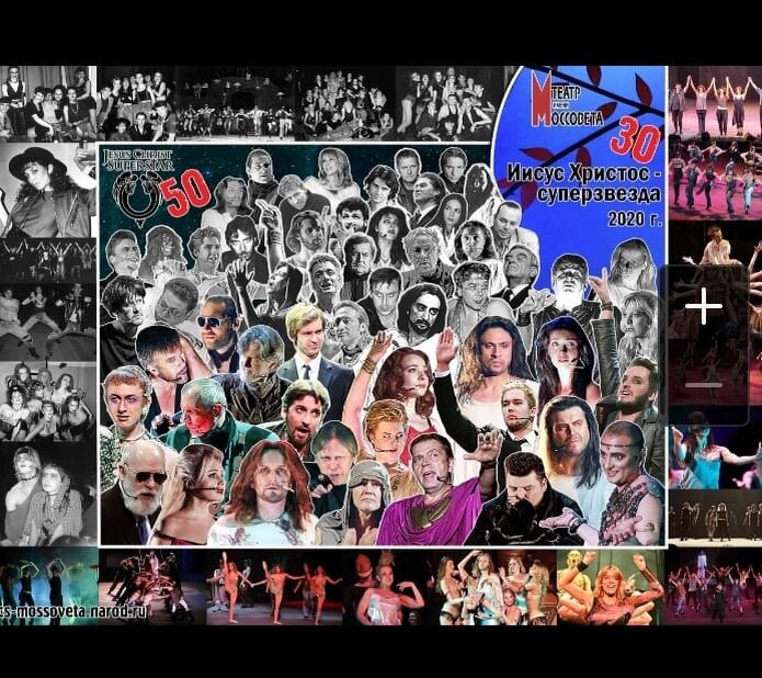 Коллаж Ирины Мишиной к 30-летию спектакля