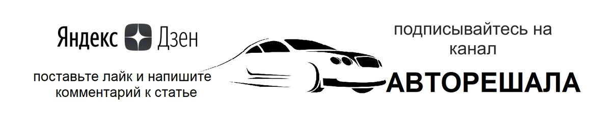 Авторешала