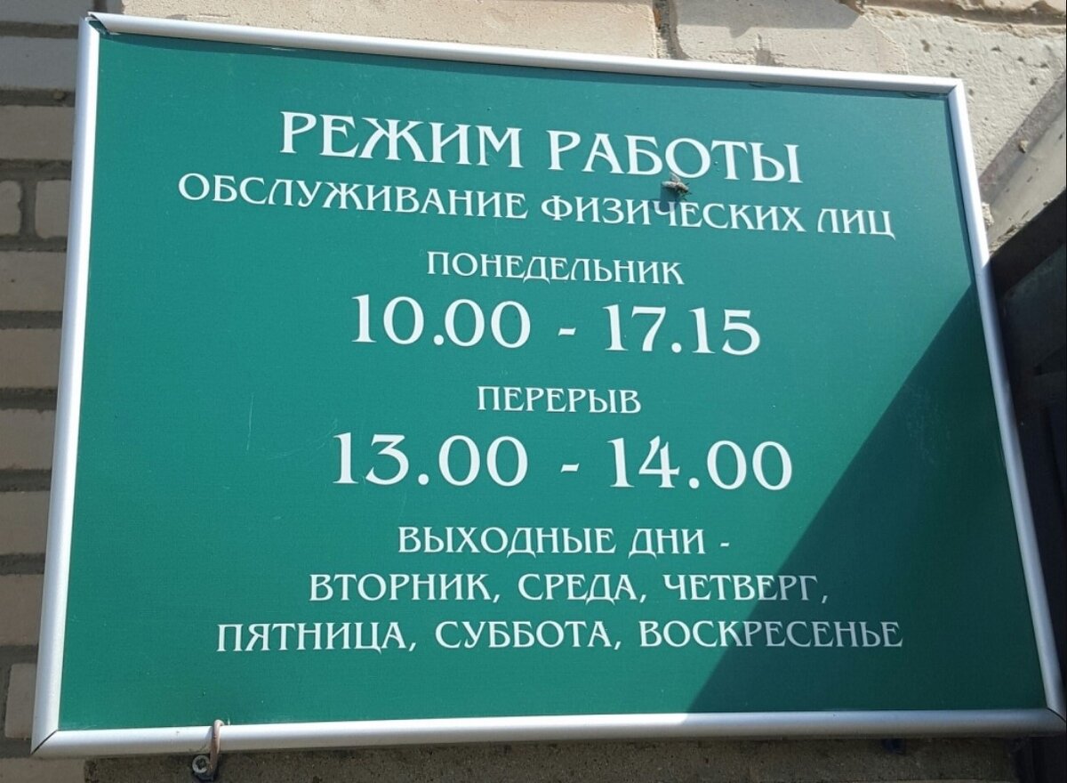 Забавная вывеска с интернет-ресурсов о работе какой-то организации