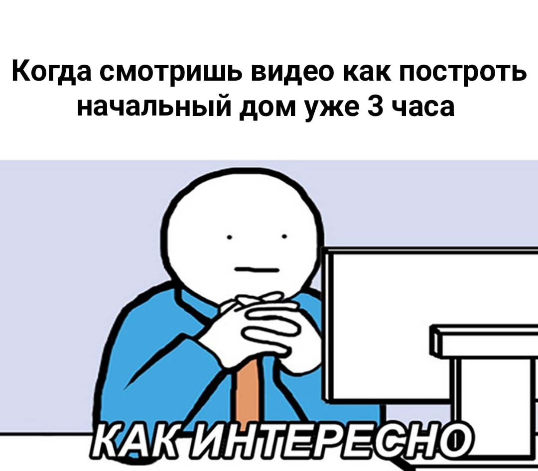 майнкрафт мемы 