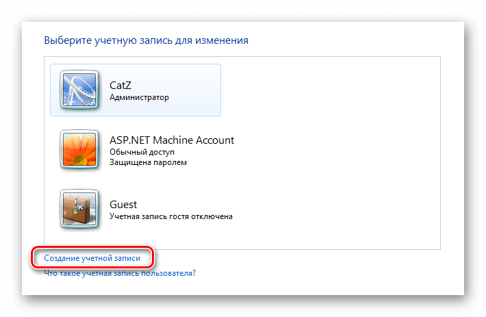 Как создать запись администратора. Как создать аккаунт в виндовс 7. Создать учётную запись виндовс. Как создать учетную запись в виндовс 7. Учетная запись гость в Windows 7.