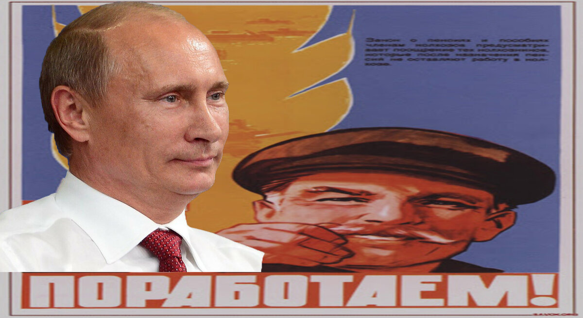 Путин и плакат, посвященный работающим пенсионерам.