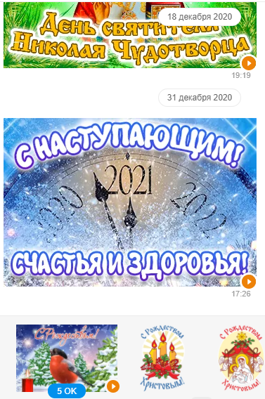 Скриншот из моих личных сообщений в "Одноклассниках"