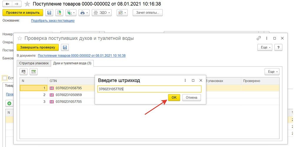 Проверка кодов маркировки в 1С