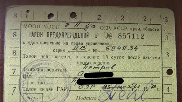 Талон, в котором делались проколы за нарушение ПДД в СССР.