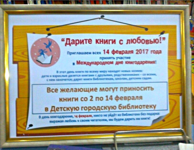Объявление в нашей городской библиотеке на читательской стойке