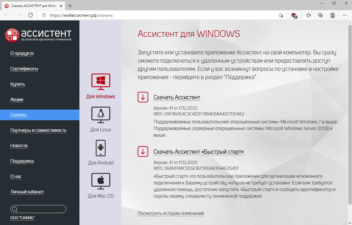Страничка загрузки АССИСТЕНТ