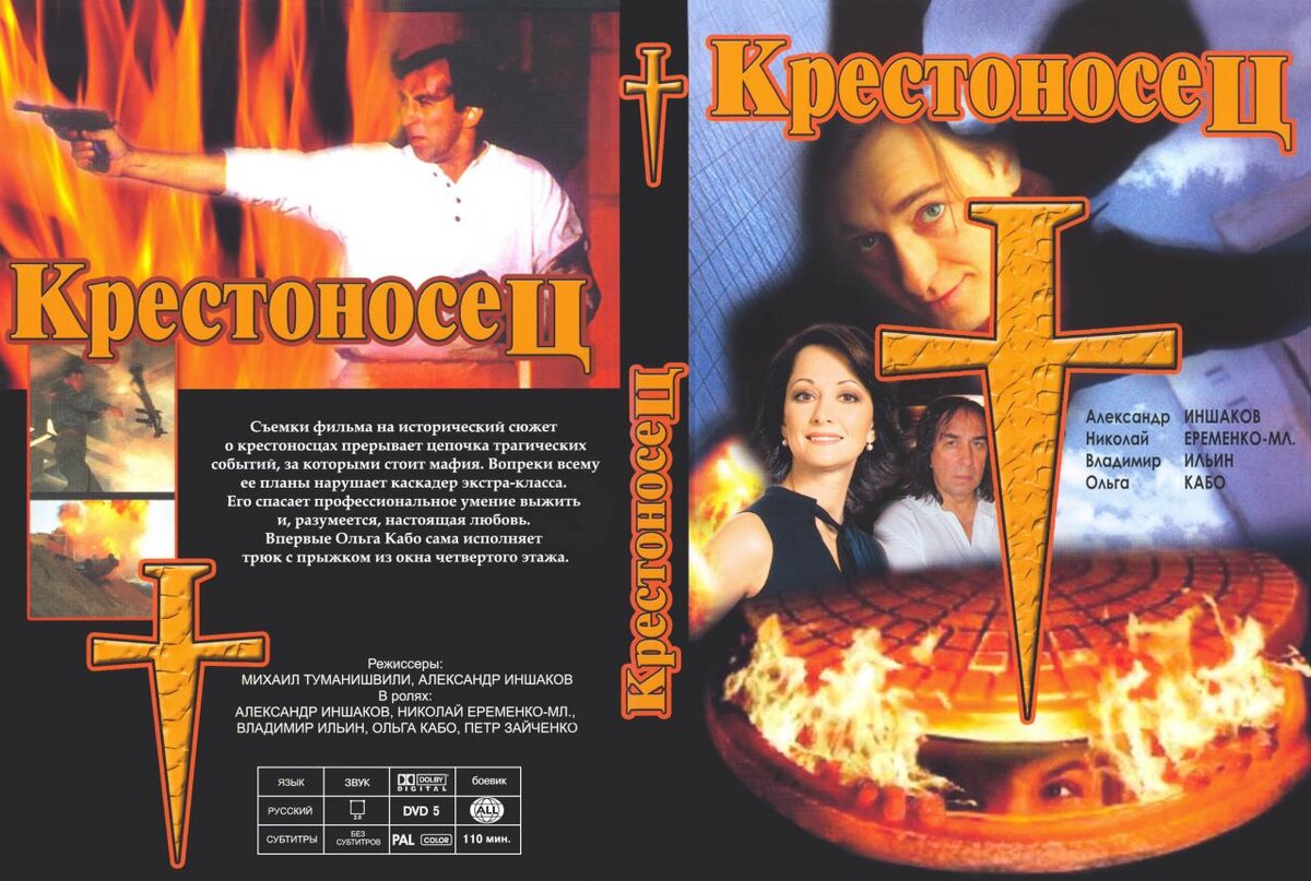 Боевик крестоносец. Боевик крестоносец. Боевик крестоносец. Боевик крестоносец. Боевик крестоносец.