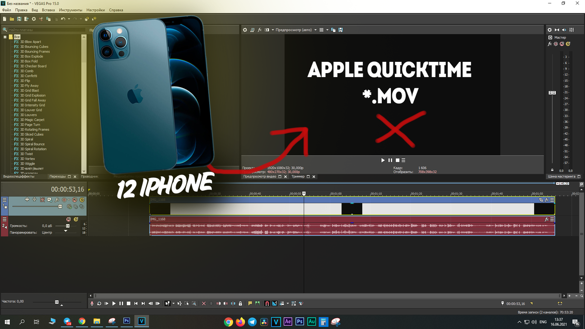 Vegas Pro не поддерживает mov файлы с Iphone 12, что делать? | Олег  Гаджетов | Дзен