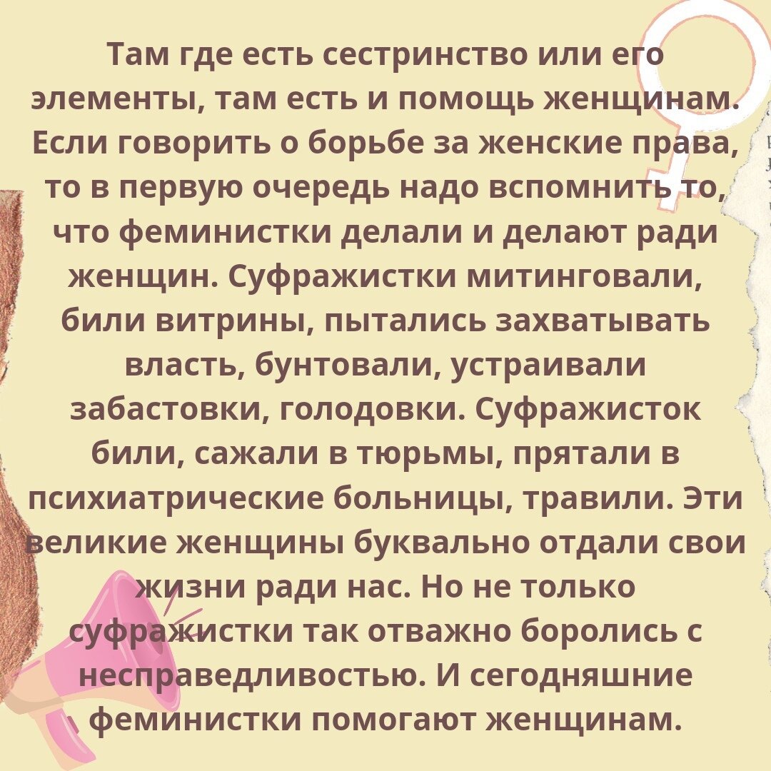 Как женщины помогают женщинам? | Феминизм: наглядно | Дзен