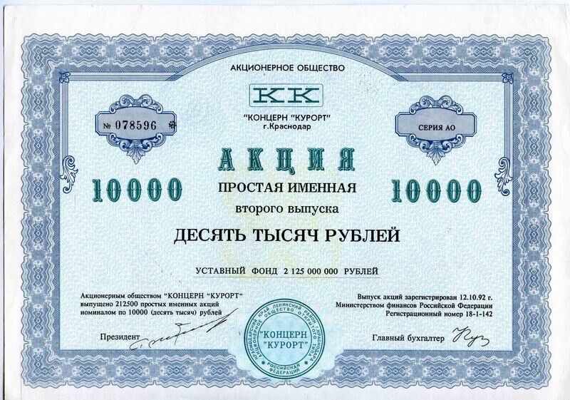 Можно ли продать иностранные акции. Акции газпрома. акция ценная бумага газпром. бумажные акции газпром. как выглядит акция газпрома.