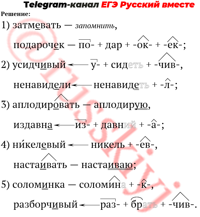 Слова для 11 задания егэ русский