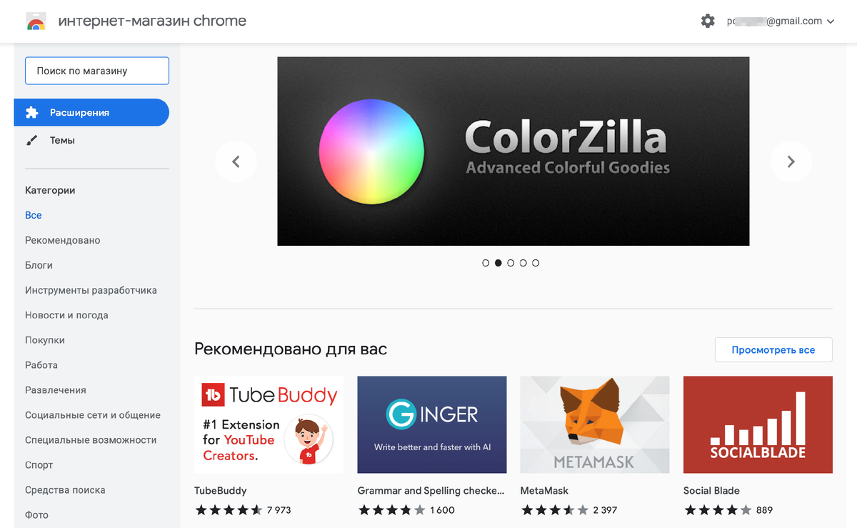 Магазин плагинов Google Chrome