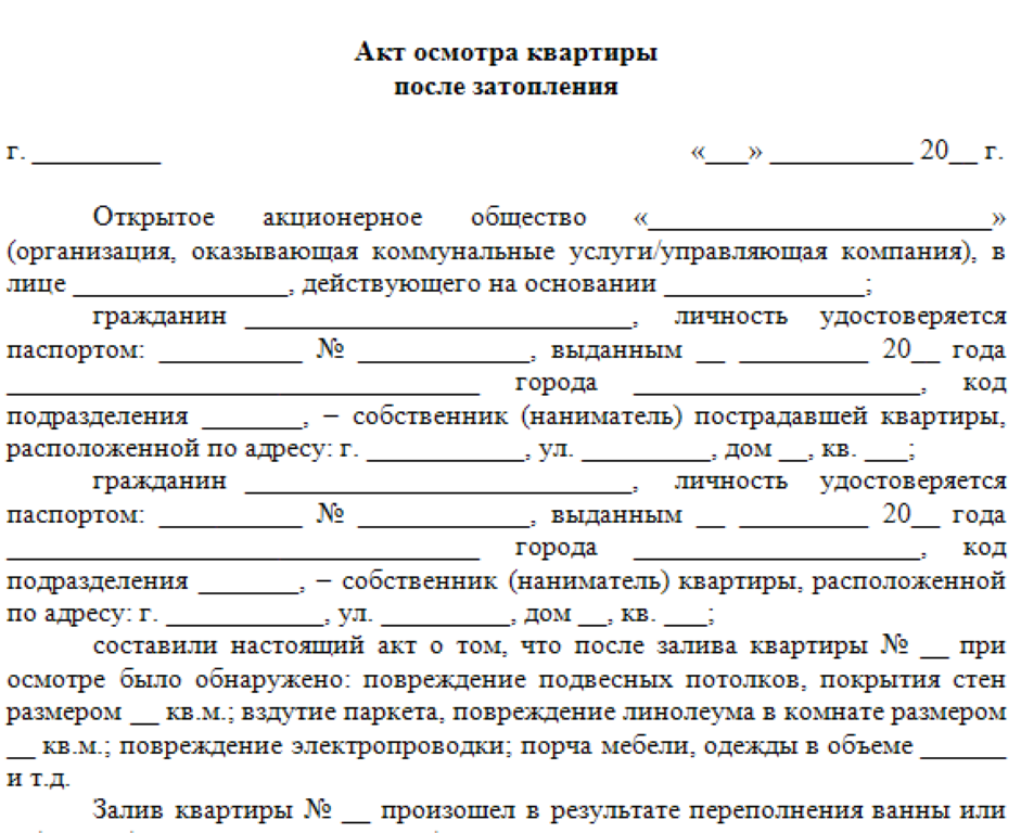 Затопили квартиру: что делать и как составить акт