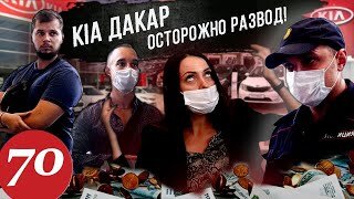 Descargar video: Развод в автосалоне КИА. Вызвали полицию в официальный дилер. Приезд полиции. Часть 2.