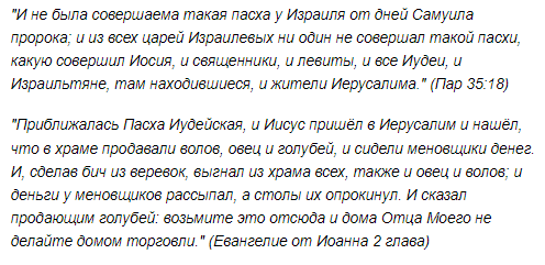 Отрывки из Библии