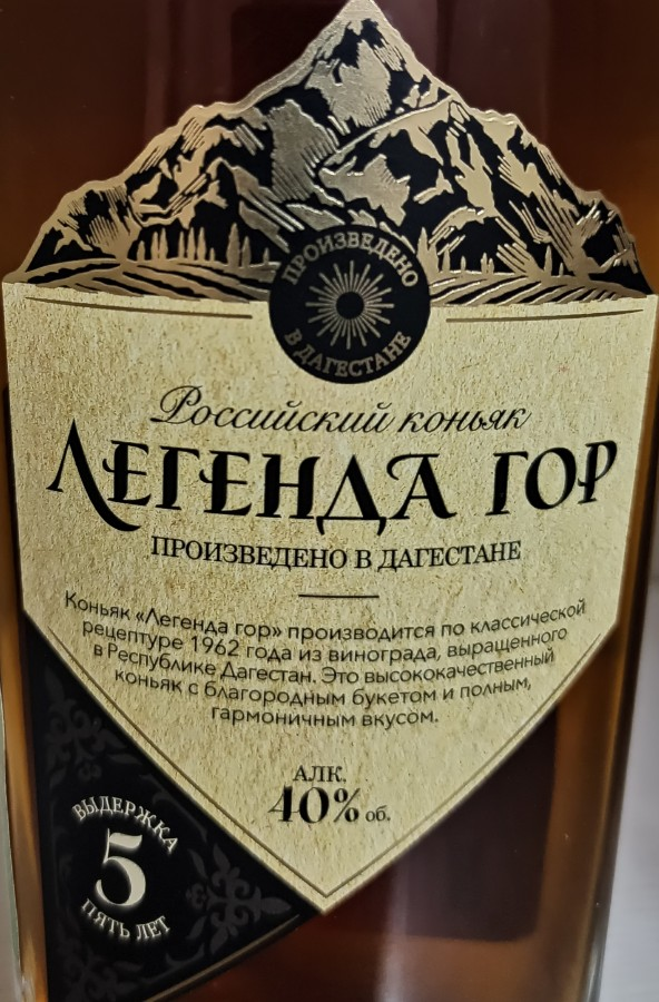 коньяк легенда дагестана кв. коньяк легенда дагестана кв. коньяк дагестанский легенда вершин кв. легенда гор коньяк 3. легенда гор коньяк 3 года.