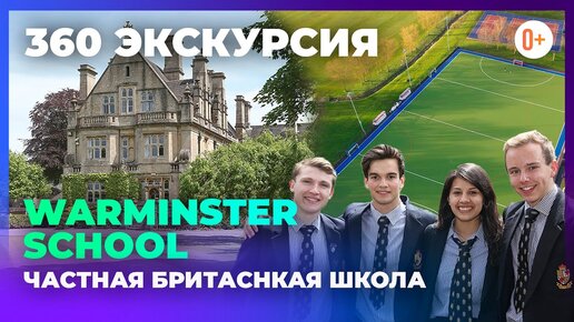 360 экскурсия по Частной Британской школе WARMINSTER SCHOOL. 4 дома как в Гарри Поттере. 3д съемка