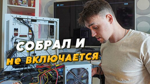 ОЖИВЛЕНИЕ КОМПЬЮТЕРА ПОДПИСЧИКА / ПЕРЕСОБРАЛ В НОВЫЙ КОРПУС И НЕ СТАРТУЕТ