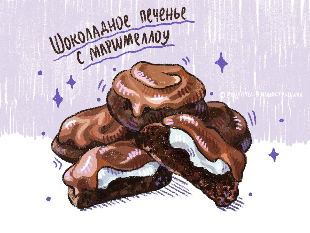 шоколадное печенье с маршмеллоу