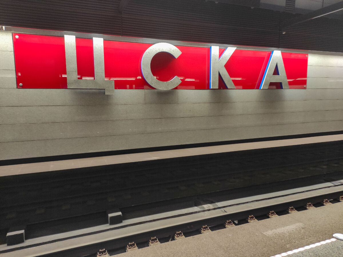 Какие спортсмены украшают потолок станции цска. ТЦ на станции ЦСКА аквариум.