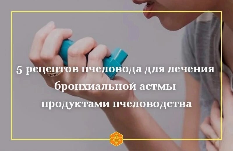 20 августа что можно делать. Астмы продукты