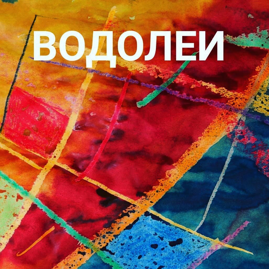 Космические Визионеры - вот в 2-х словах о Водолеях
