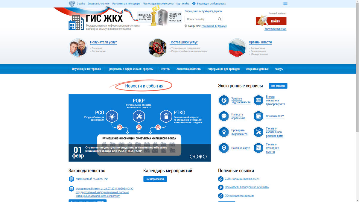 Главная страница сайта "ГИС ЖКХ"