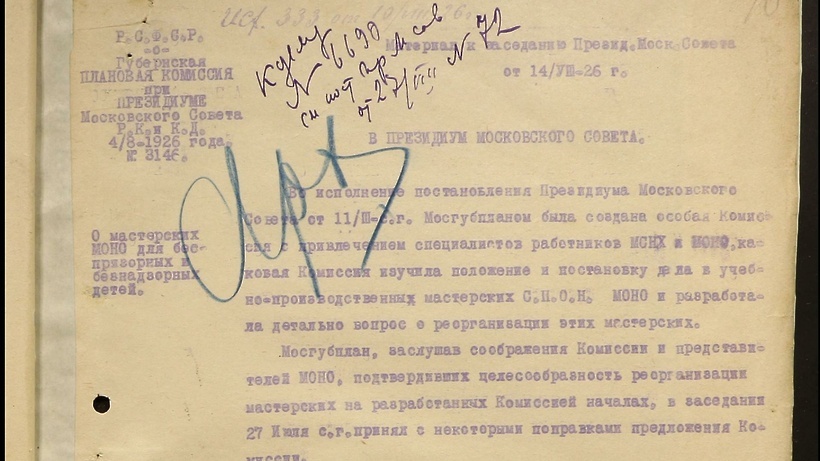    Документы о борьбе с детской беспризорностью ©Пресс-служба Главного архивного управления Московской области