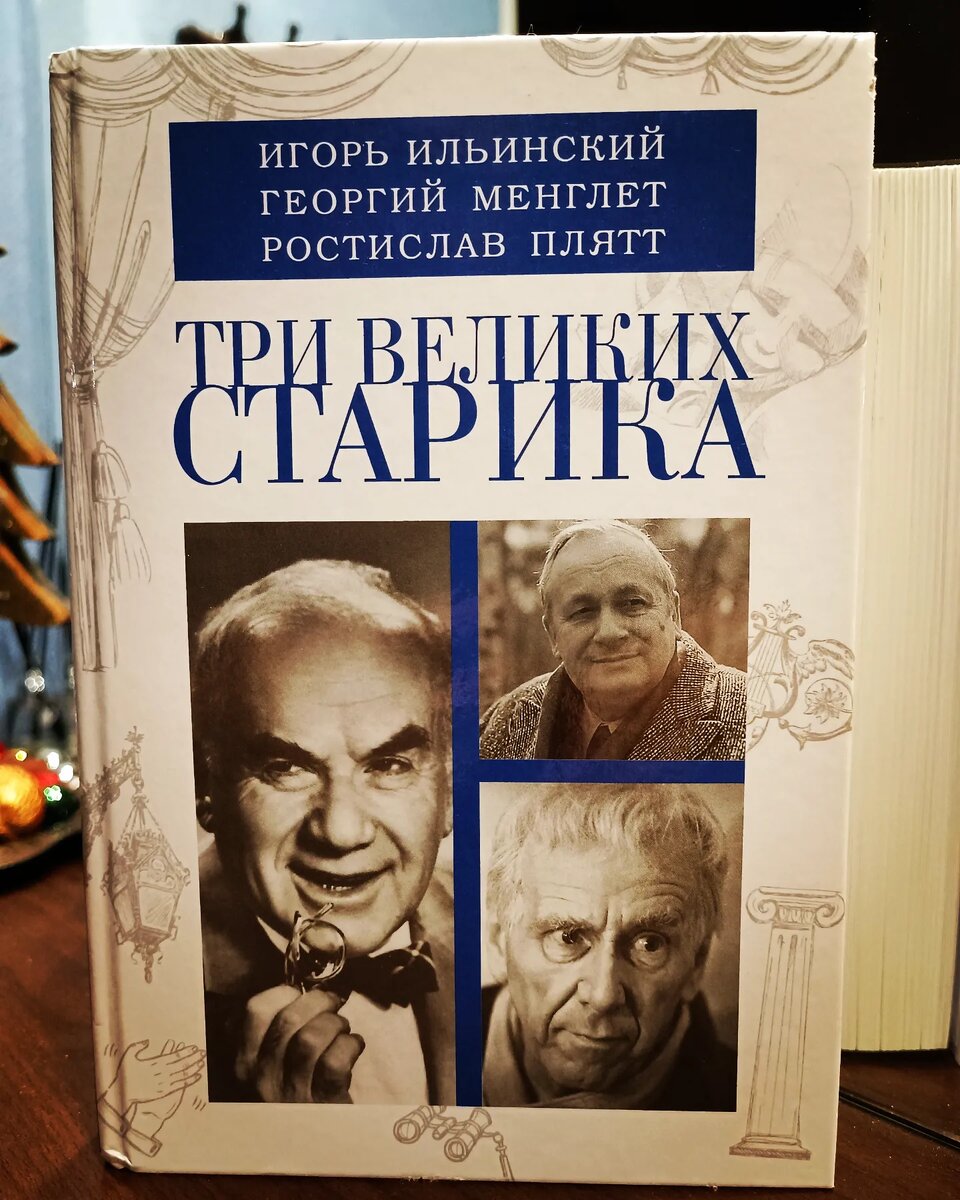 Три великих