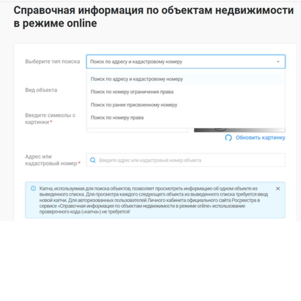 Проверить собственность в росреестре