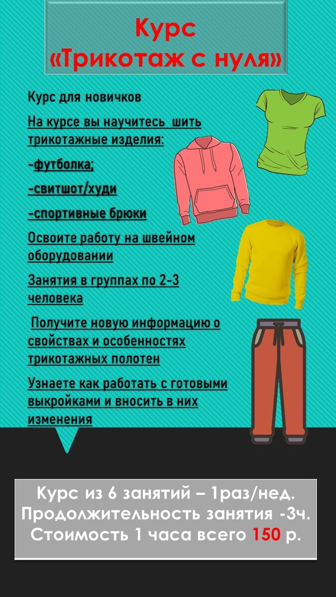 Курс по трикотажу