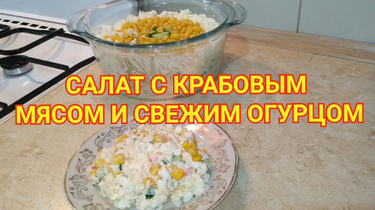 Мясной салат с яйцом и огурцом