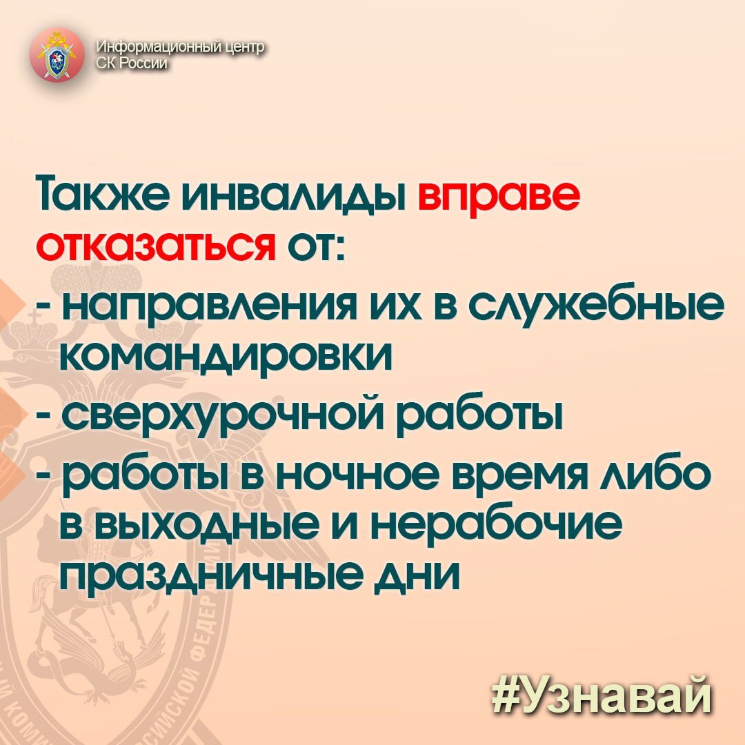 Гарантии инвалидам в сфере труда – в проекте #Узнавай | Информационный  центр СК России | Дзен