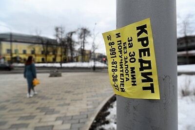    Объявление о кредитах на улице в Москве. ©Павел Бедняков РИА Новости