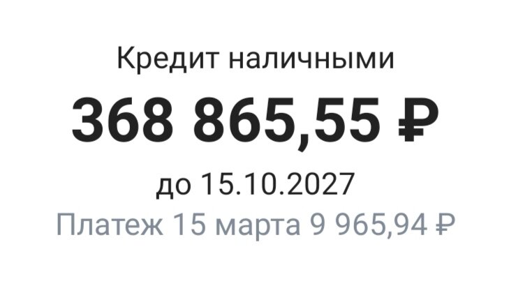 385 000 под 18,9% взят 15/11/2022
