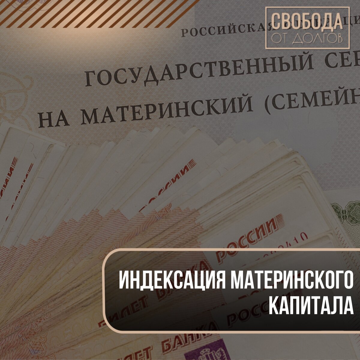 Индексация материнского капитала в 2024