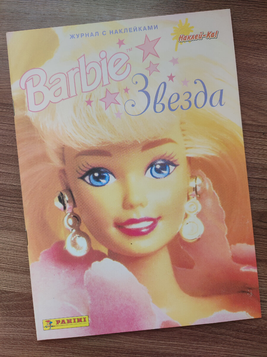 Журнал Panini Barbie Звезда из 90-х и Искусственный интеллект | Мои Барби и  другие куклы | Дзен