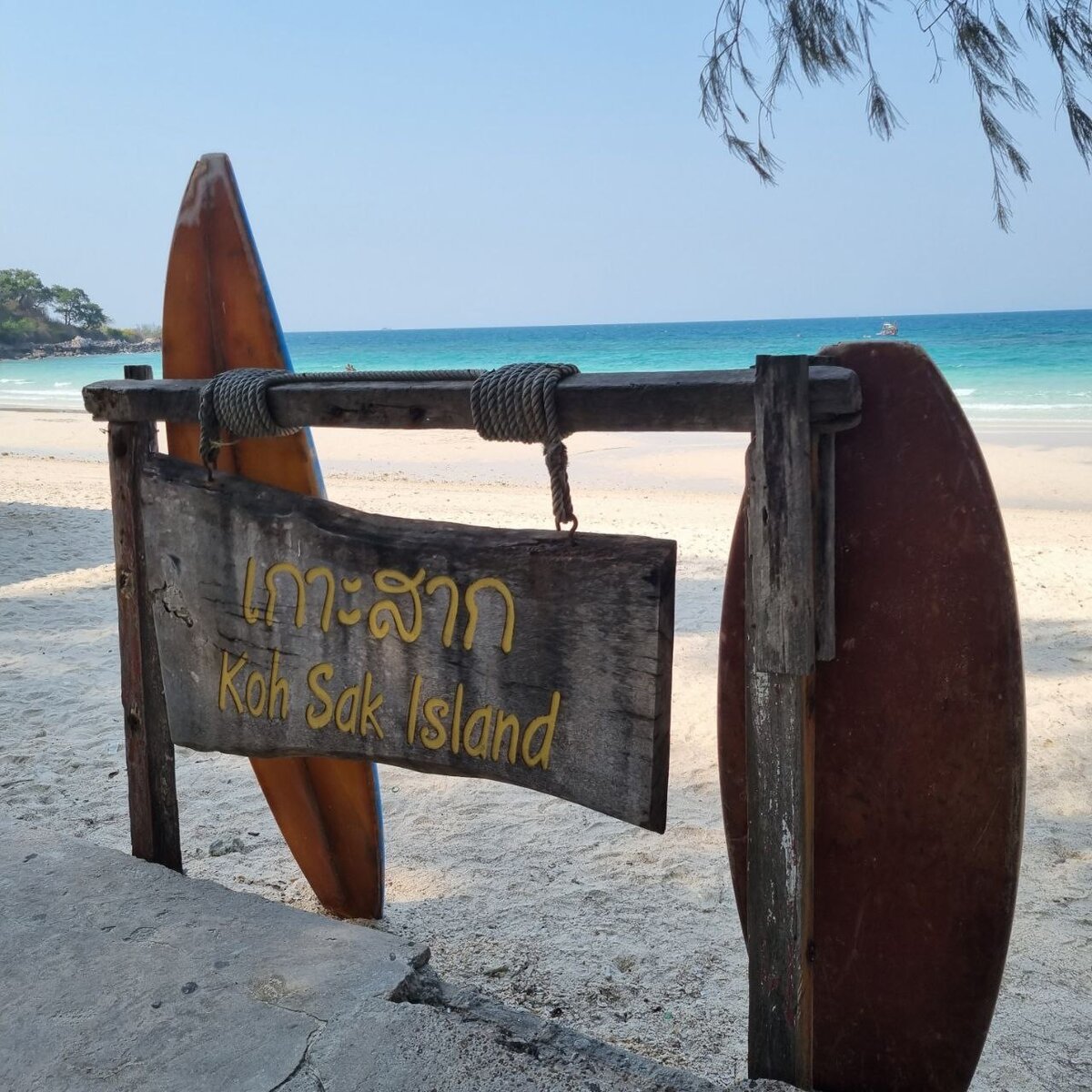 Koh Sak встречает нас. Фото принадлежит каналу