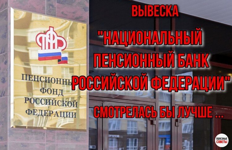 Государственный пенсионный банк